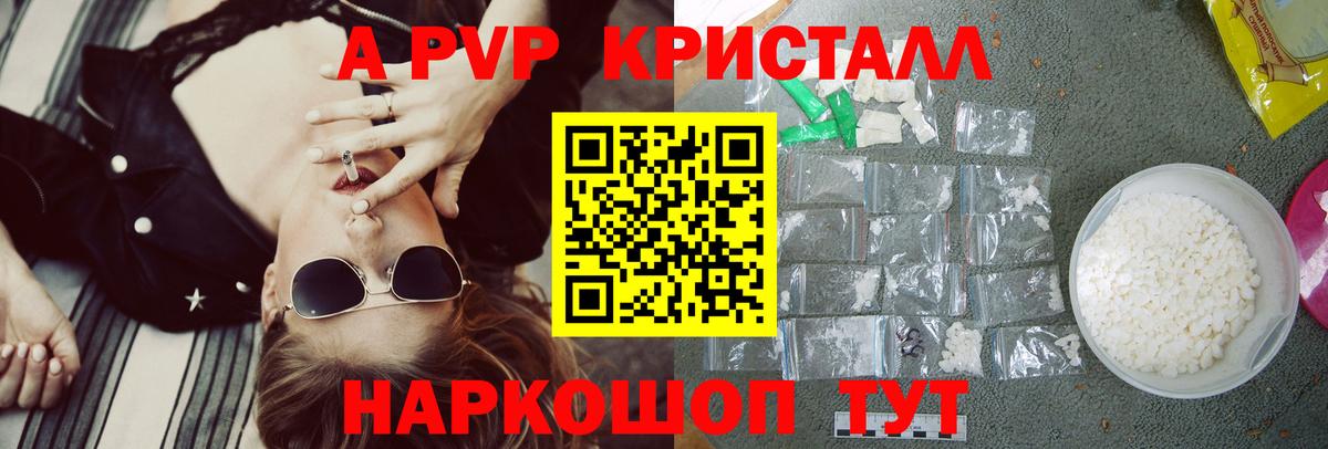 A PVP кристаллы Кохма