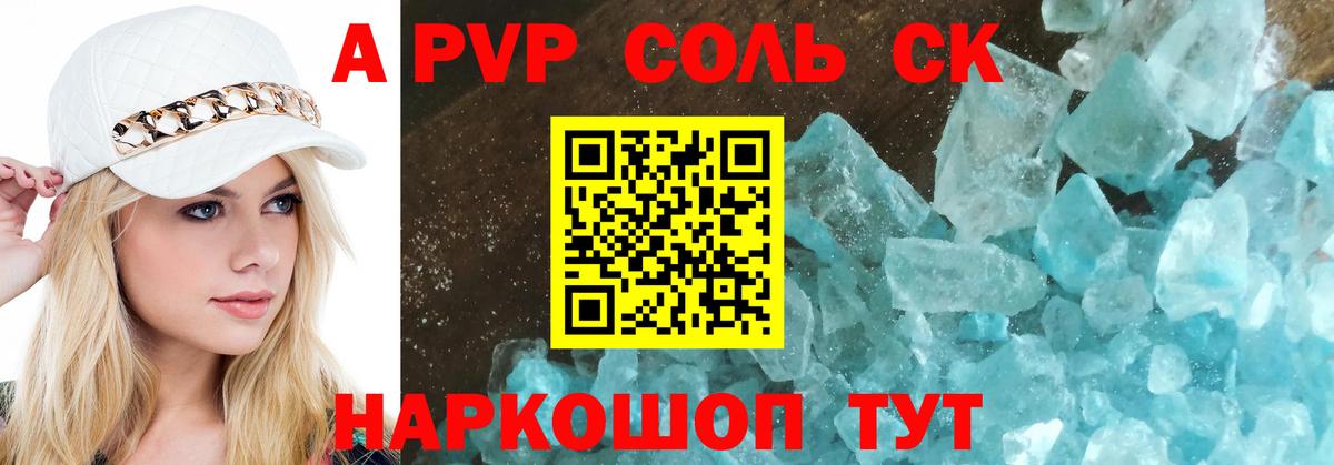 Alpha PVP крисы CK Кохма