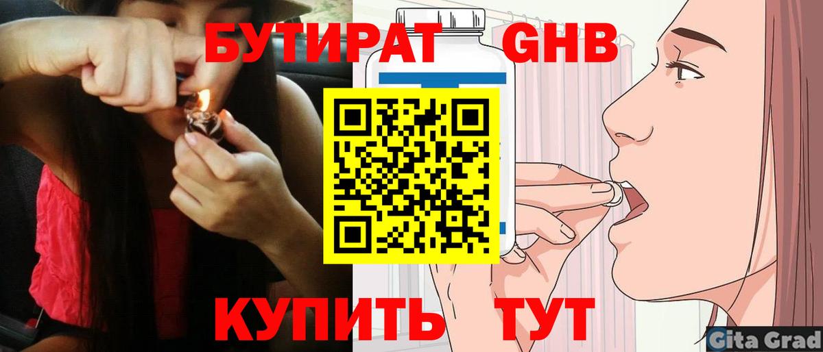БУТИРАТ оксибутират  Вход с VPN  Кохма 