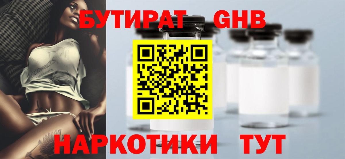 БУТИРАТ 1.4BDO  Кохма 