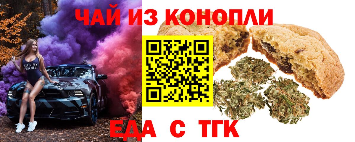Печенье с ТГК конопля  Вход с VPN  Кохма 