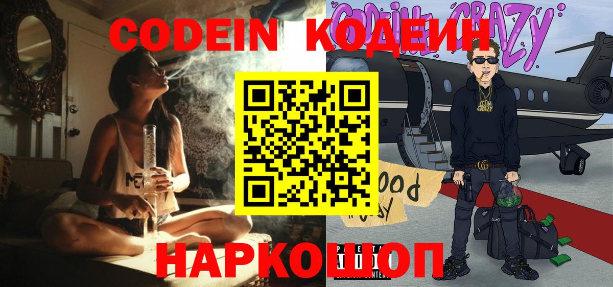 Codein напиток Lean (лин) Кохма