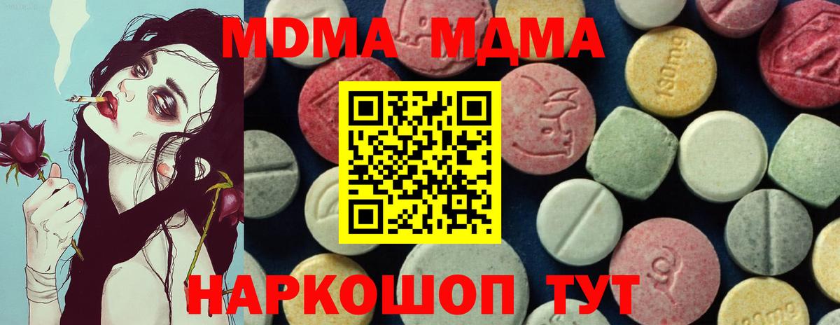 MDMA  Вход с VPN  Кохма  МДМА молли 
