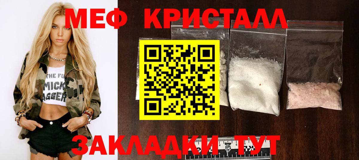 Меф мяу мяу кристаллы Кохма