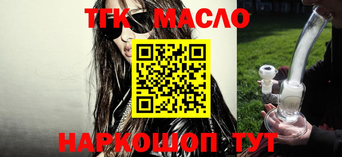 ТГК гашишное масло Кохма